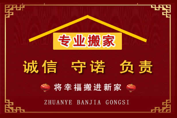 邻水搬家电话