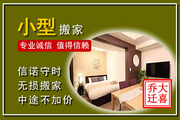 邻水小型搬家