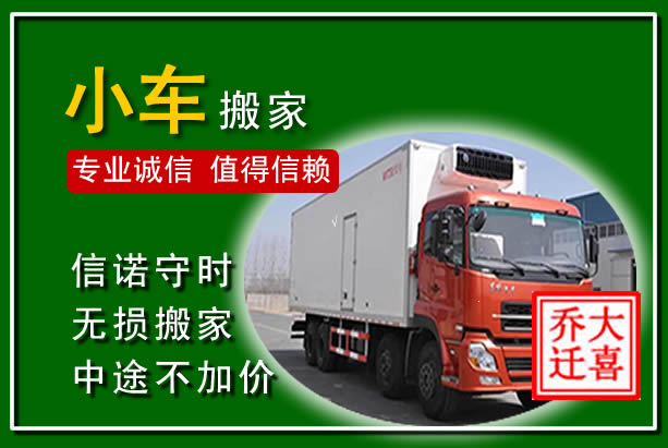邻水物品搬运