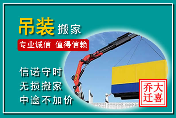 邻水吊装大件搬家