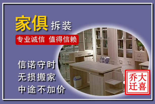 邻水家俱拆装搬运